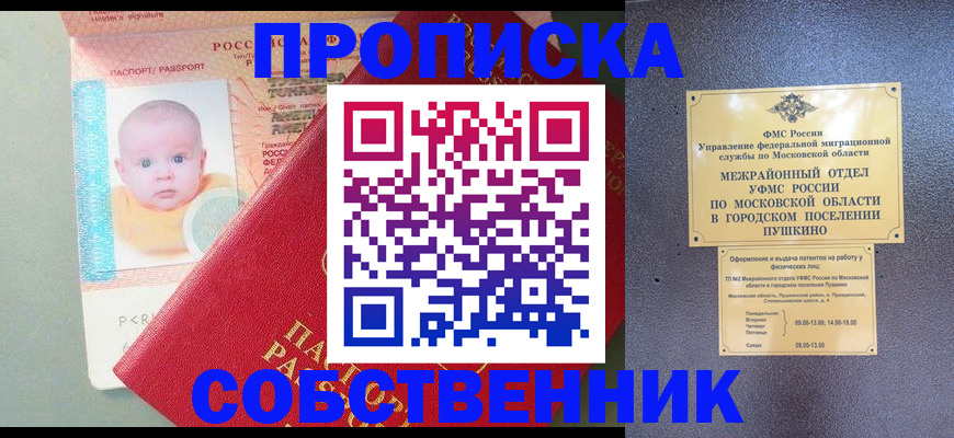 временная регистрация в Хотьково