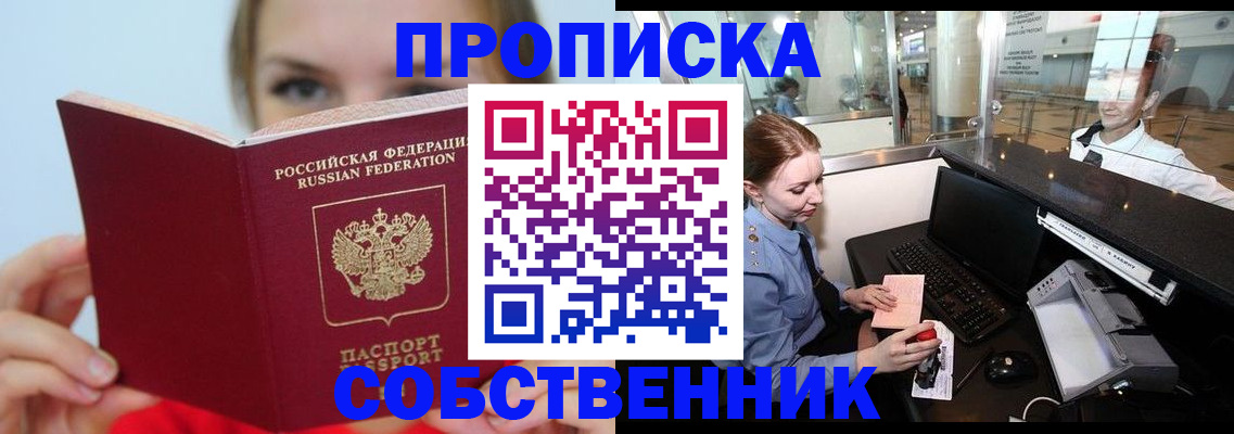 где прописаться в Хотьково