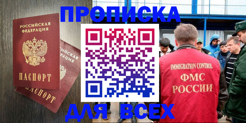 временная регистрация купить в Хотьково