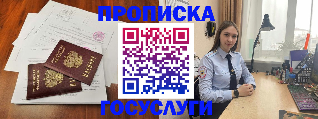 прописка для школы в Хотьково