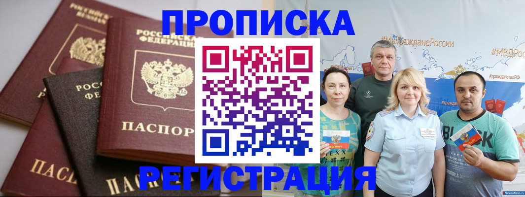 временная регистрация для всех в Хотьково